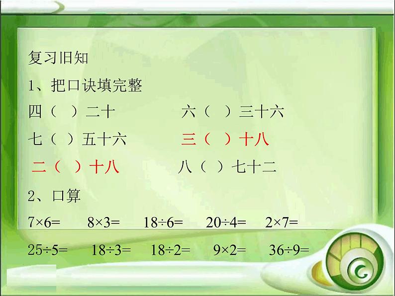 北师大版数学二年级下册 1.1 《分苹果》(1)(课件)第2页