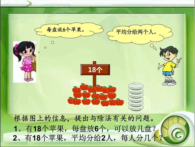 北师大版数学二年级下册 1.1 《分苹果》(1)(课件)第4页