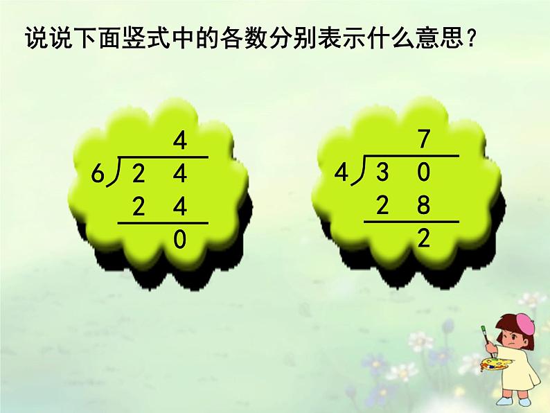 北师大版数学二年级下册 1.2 分草莓_(课件)第5页