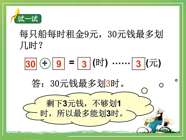 北师大版数学二年级下册 1.5 租船(6)(课件)05