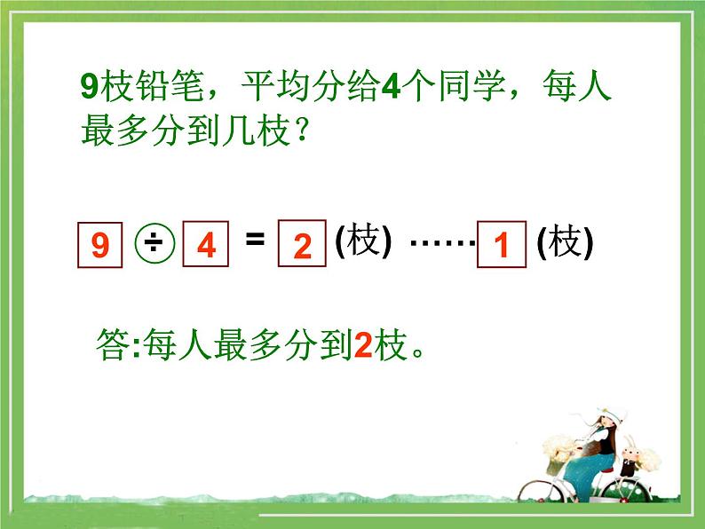 北师大版数学二年级下册 1.5 租船(6)(课件)06