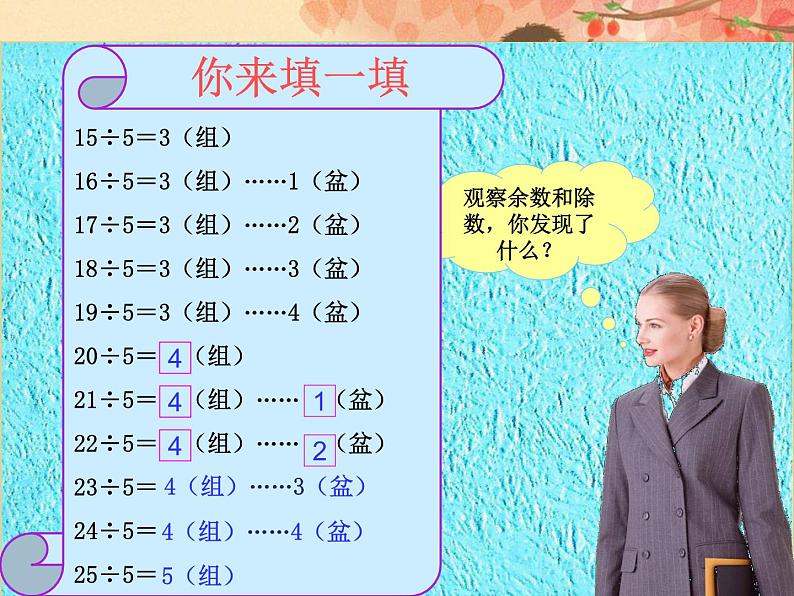 北师大版数学二年级下册 1.5 租船(7)(课件)第3页