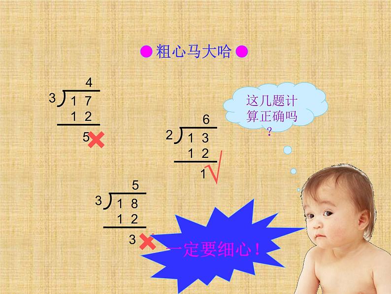 北师大版数学二年级下册 1.5 租船(7)(课件)第4页