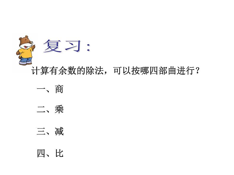 北师大版数学二年级下册 1.5 租船_(课件)02