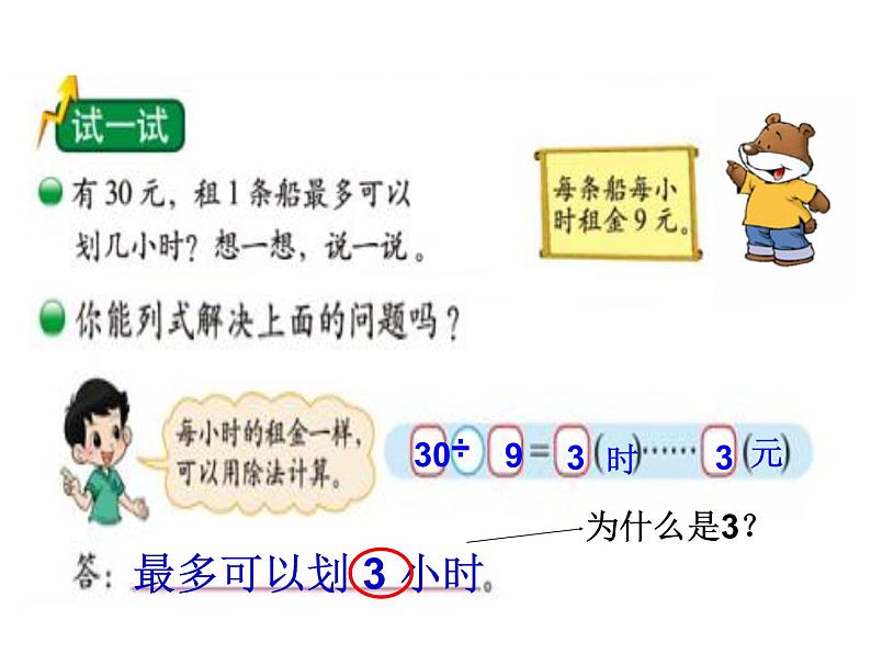 北师大版数学二年级下册 1.5 租船_(课件)06