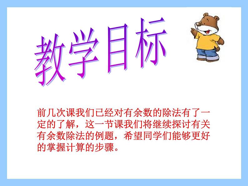 北师大版数学二年级下册 1.5 租船_2(课件)第2页