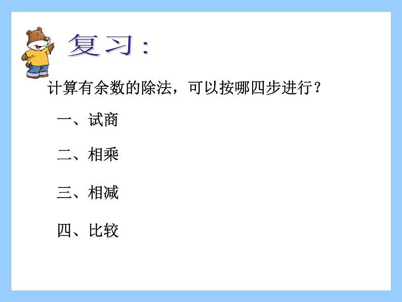 北师大版数学二年级下册 1.5 租船_2(课件)第3页