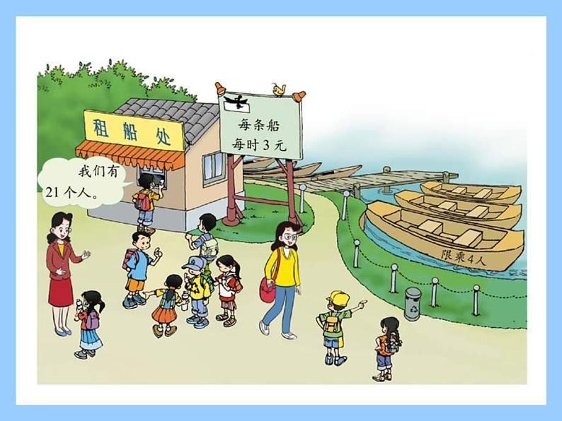 北师大版数学二年级下册 1.5 租船_2(课件)第4页