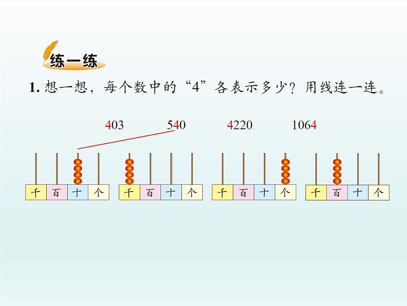 北师大版数学二年级下册 3.3 《拨一拨》教学(课件)05