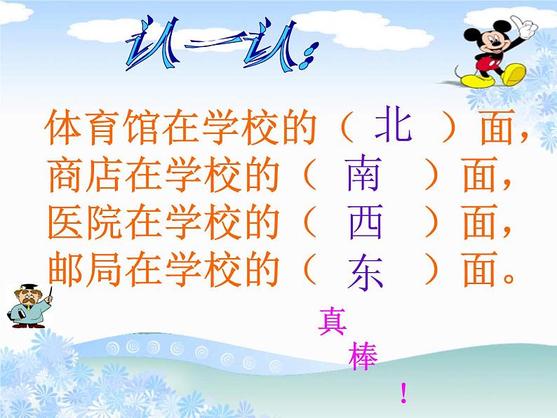 北师大版数学二年级下册 2.2 辨认方向_2(课件)第4页