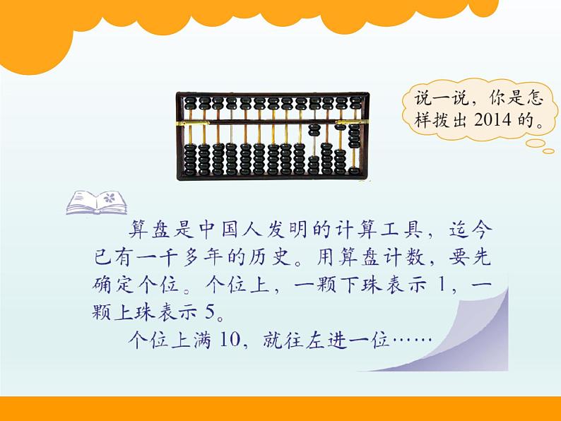 北师大版数学二年级下册 3.3 《拨一拨》(课件)04
