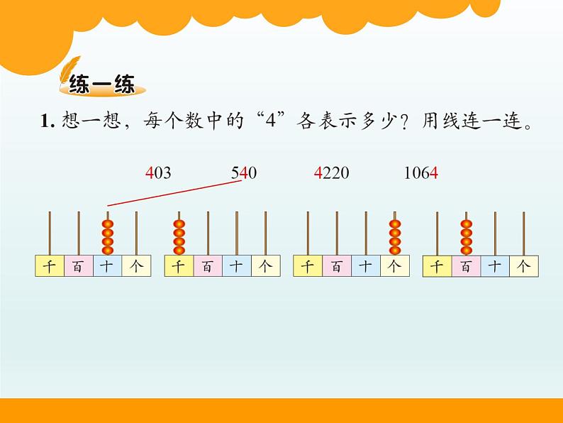 北师大版数学二年级下册 3.3 《拨一拨》(课件)05