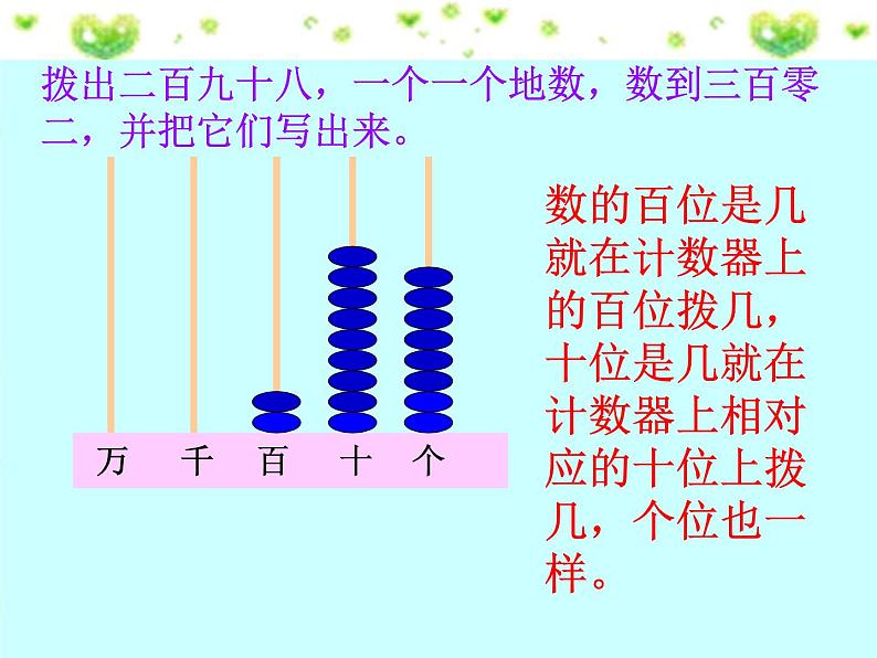 北师大版数学二年级下册 3.3 拨一拨(课件)第3页