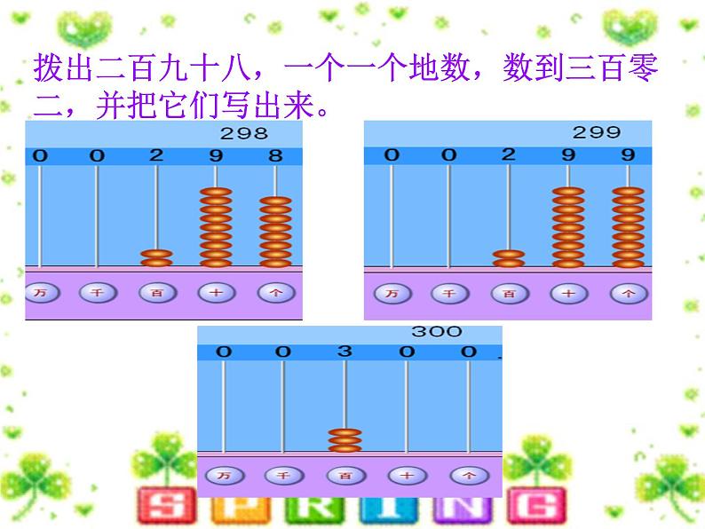 北师大版数学二年级下册 3.3 拨一拨(课件)第4页