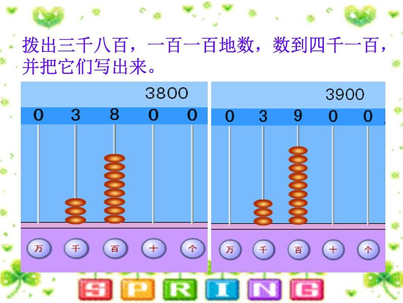 北师大版数学二年级下册 3.3 拨一拨(课件)第6页