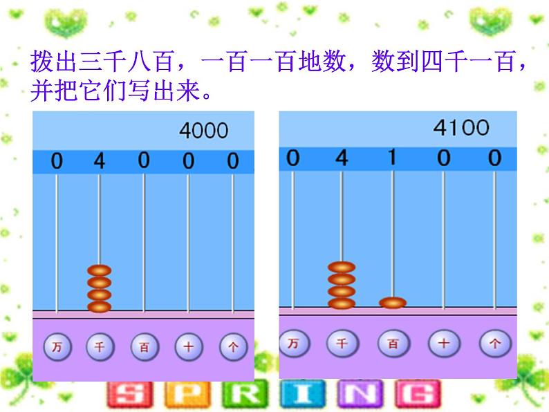 北师大版数学二年级下册 3.3 拨一拨(课件)第7页