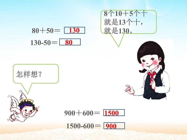 人教版小学数学二年级下册 七.万以内数的认识 3.整百、整千数加减法 课件05