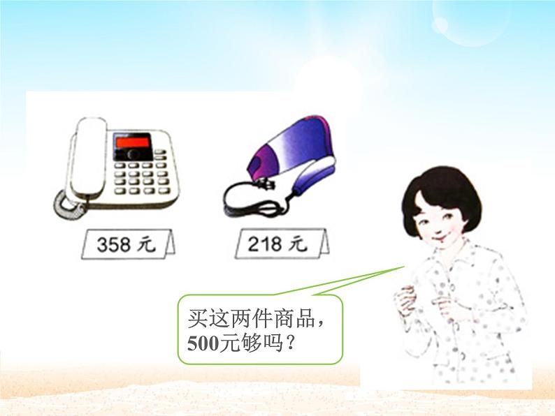 人教版小学数学二年级下册 七.万以内数的认识 3.整百、整千数加减法 课件06
