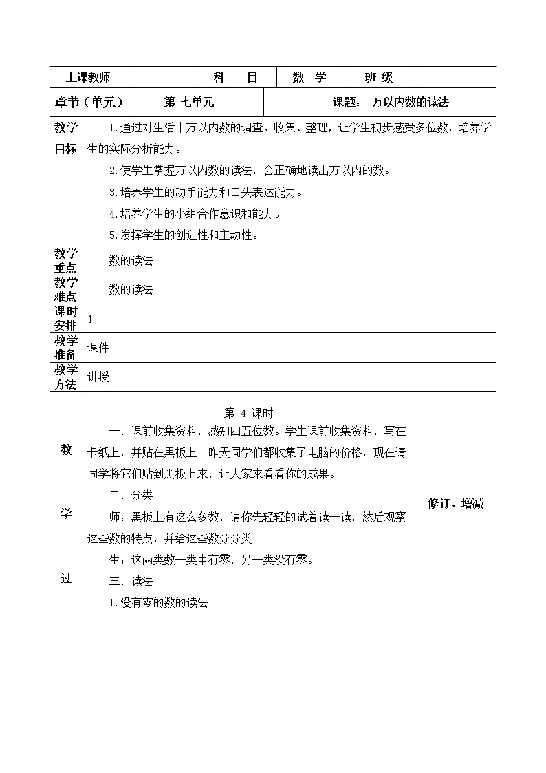 人教版小学数学二年级下册 七.万以内数的认识 1.1000以内数的认识 教案1第1页