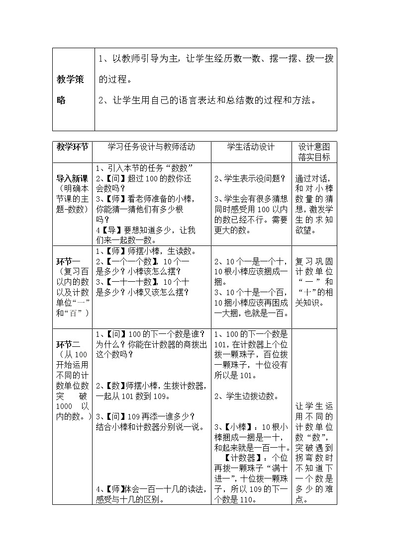 人教版小学数学二年级下册 七.万以内数的认识 1.1000以内数的认识 教案第3页