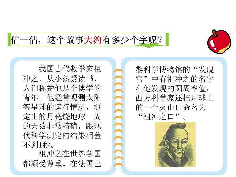 北师大版数学二年级下册 3.5 有多少个字_2(课件)第6页