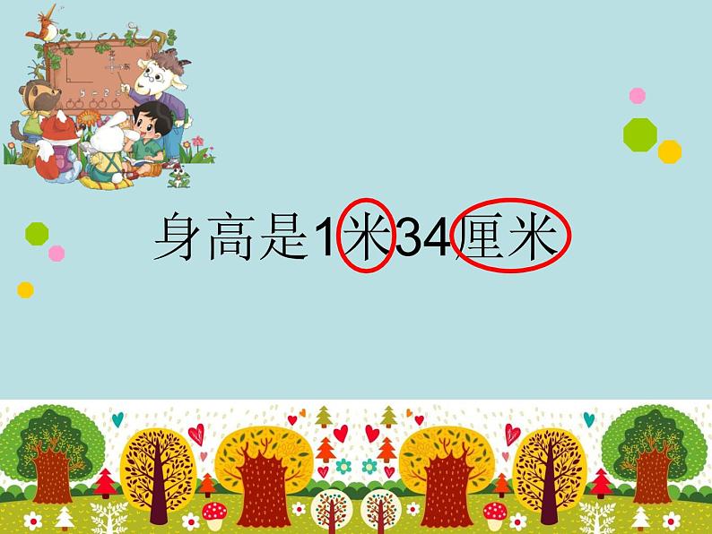 北师大版数学二年级下册 4.1 铅笔有多长(14)(课件)第2页