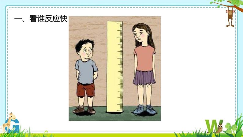 北师大版数学二年级下册 3.5 有多少个字(估一估)(课件)02