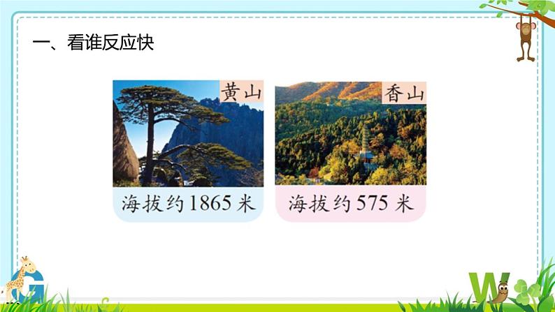 北师大版数学二年级下册 3.5 有多少个字(估一估)(课件)04