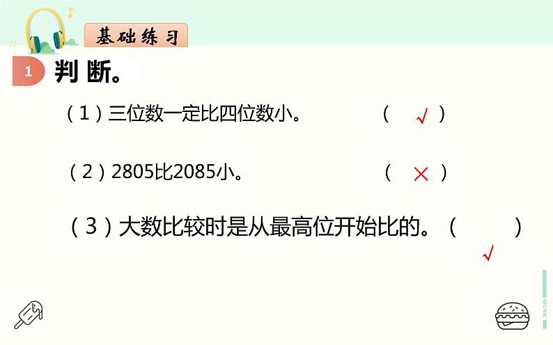 北师大版数学二年级下册 3.4 比一比(课件)第7页