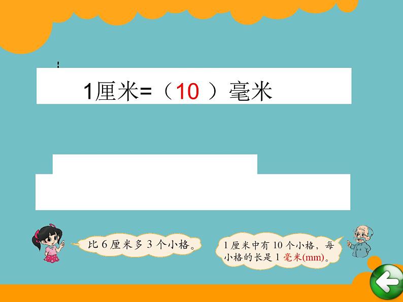 北师大版数学二年级下册 4.1 铅笔有多长(6)(课件)第4页