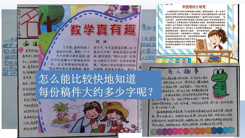 北师大版数学二年级下册 3.5 有多少个字(估计)(课件)第3页
