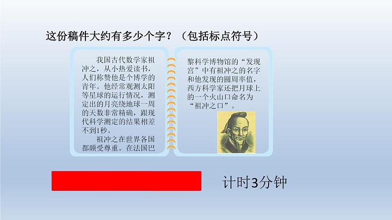北师大版数学二年级下册 3.5 有多少个字(估计)(课件)第5页