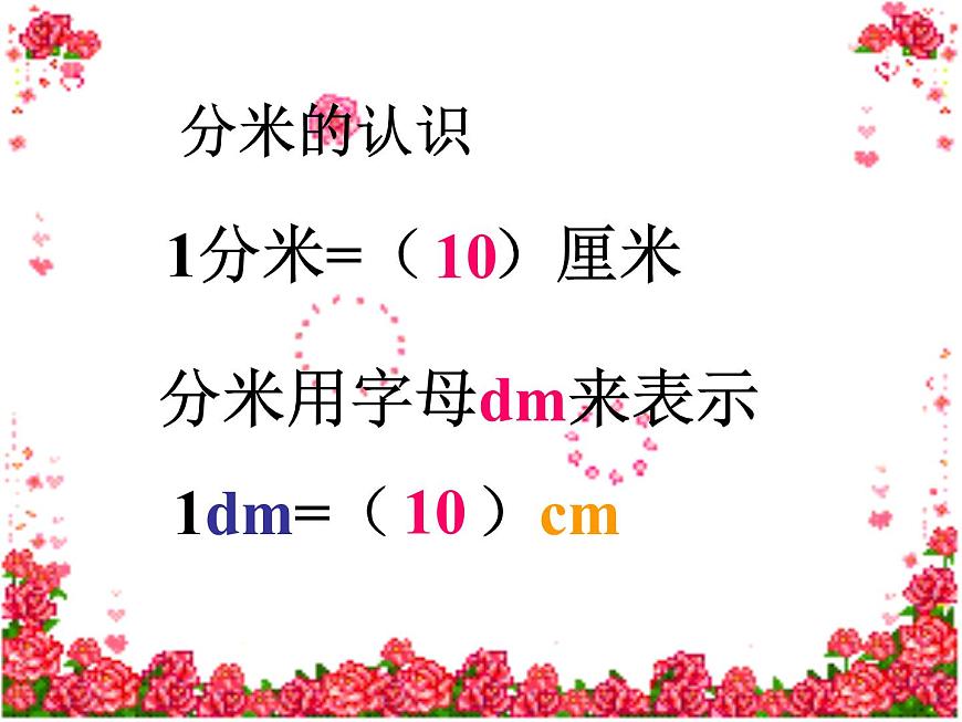 北師大版數(shù)學(xué)二年級下冊 4.1 鉛筆有多長(2)(課件)第3頁