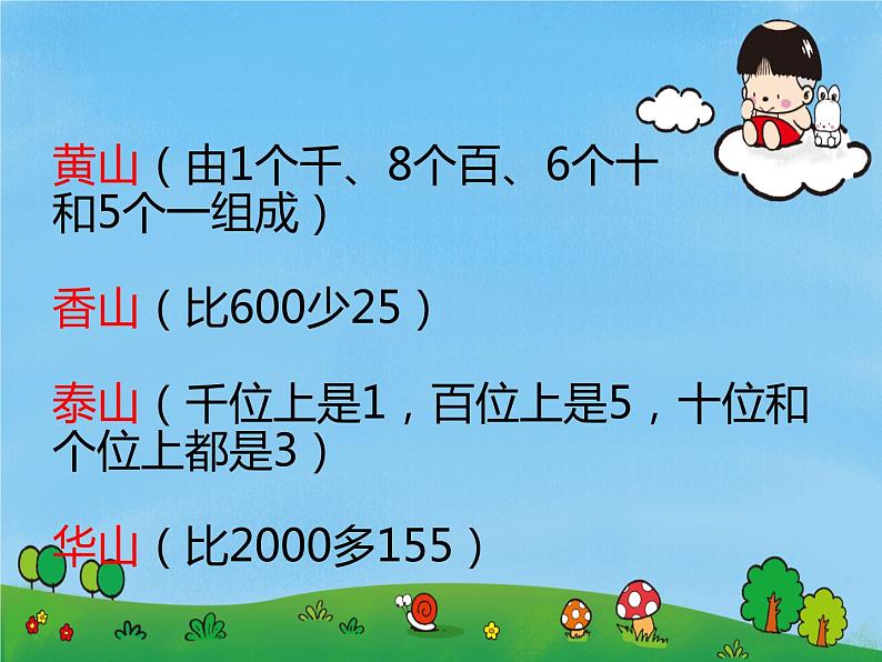 北师大版数学二年级下册 3.4 《比一比》PPT(课件)第4页
