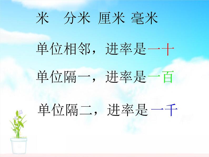 北师大版数学二年级下册 4.1 铅笔有多长(8)(课件)第8页
