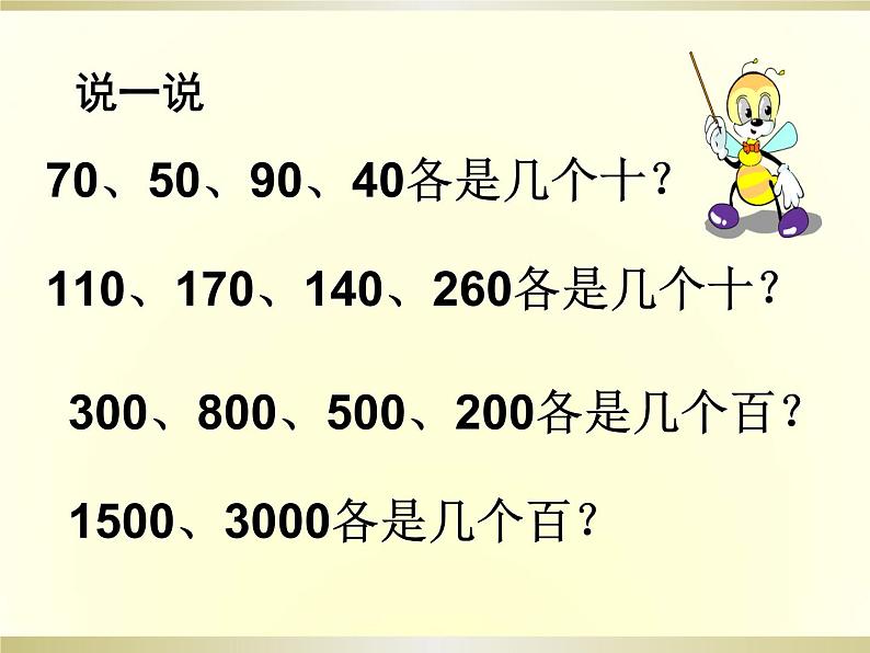 北师大版数学二年级下册 5.1 买电器_(课件)03