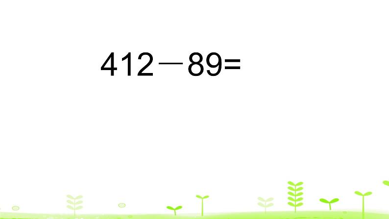 北师大版数学二年级下册 5.5 小蝌蚪的成长(课件)第7页