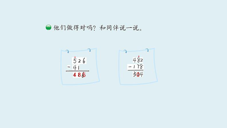 北师大版数学二年级下册 5.5 小蝌蚪的成长(2)(课件)06