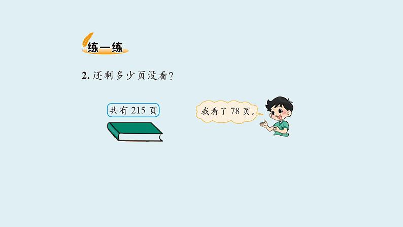 北师大版数学二年级下册 5.5 小蝌蚪的成长(2)(课件)08