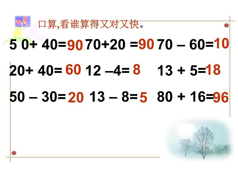 北师大版数学二年级下册 5.1 买电器(4)(课件)第3页