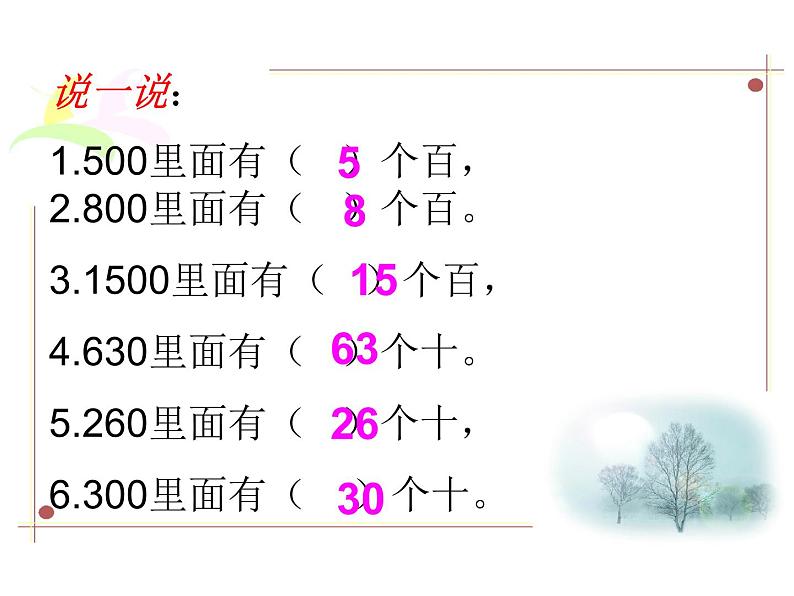 北师大版数学二年级下册 5.1 买电器(4)(课件)第5页