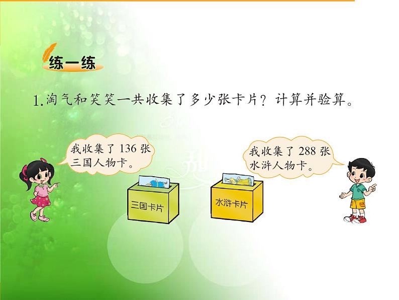 北师大版数学二年级下册 5.6 算得对吗(课件)第4页