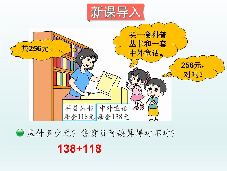 北师大版数学二年级下册 5.6 算得对吗(1)(课件)02