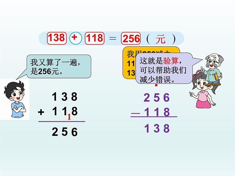 北师大版数学二年级下册 5.6 算得对吗(1)(课件)03