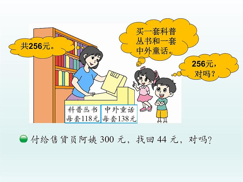 北师大版数学二年级下册 5.6 算得对吗(1)(课件)04