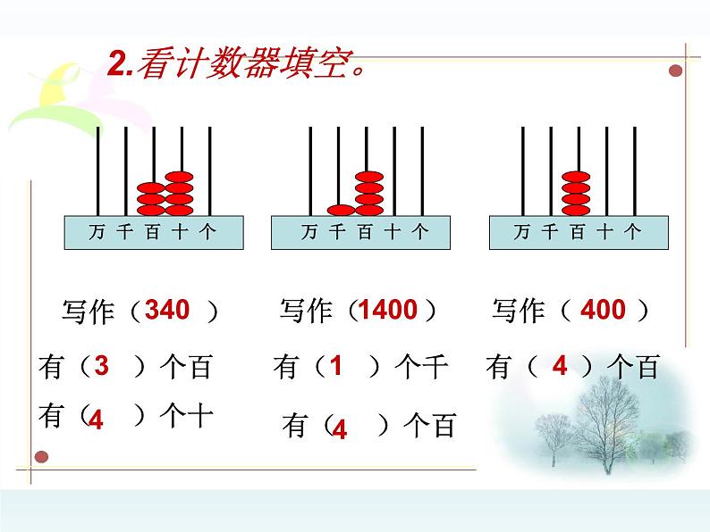 北师大版数学二年级下册 5.1 买电器(1)(课件)第3页