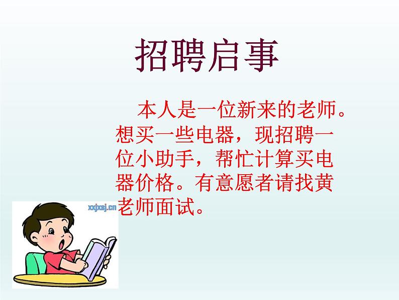 北师大版数学二年级下册 5.1 买电器(1)(课件)第4页