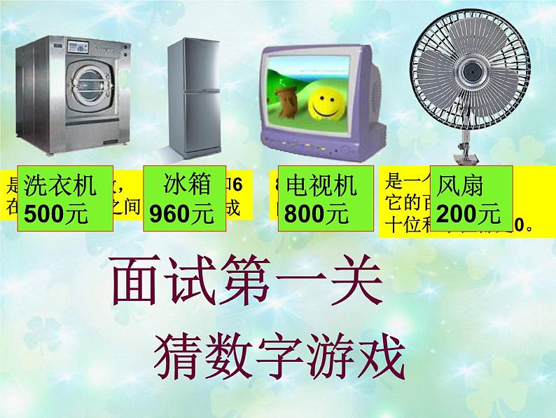 北师大版数学二年级下册 5.1 买电器(1)(课件)第6页