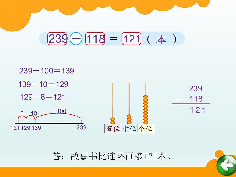 北师大版数学二年级下册 5.4 小小图书馆的教学(课件)第3页