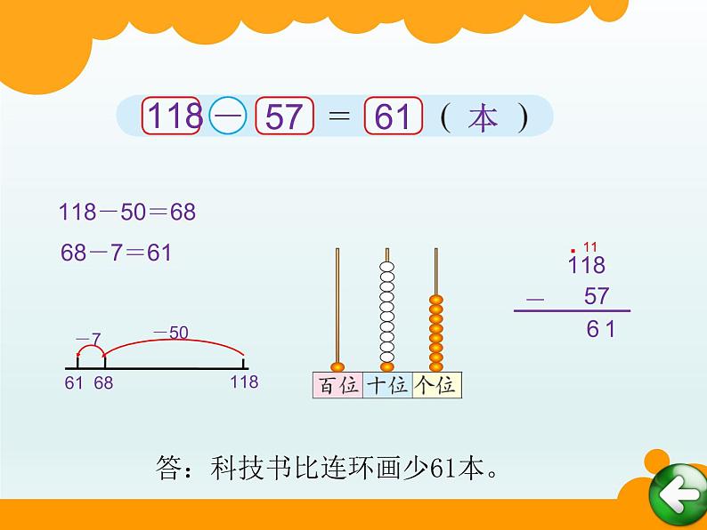 北师大版数学二年级下册 5.4 小小图书馆的教学(课件)第5页